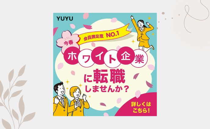 求人バナー