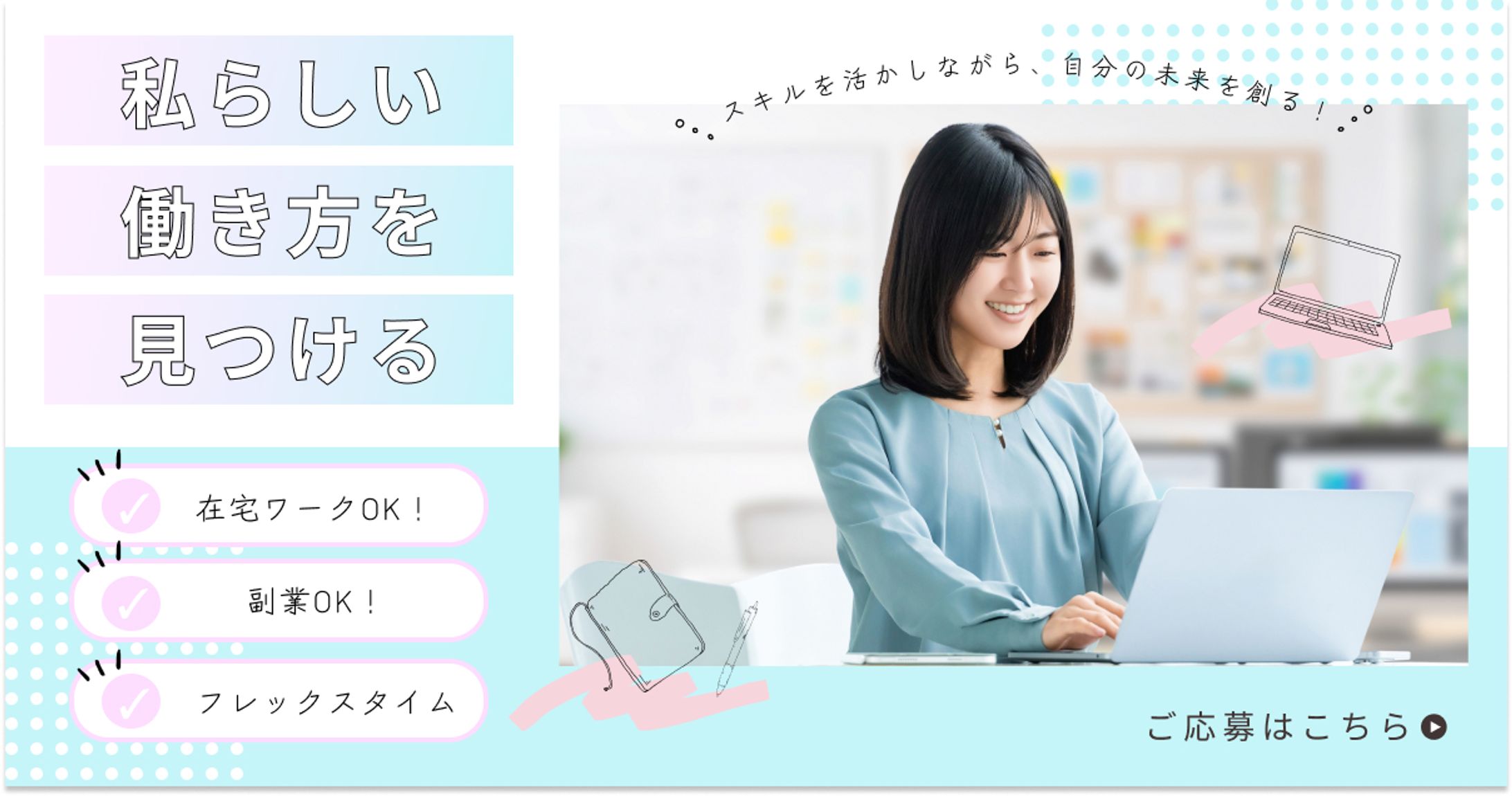 転職サイト風バナー-1