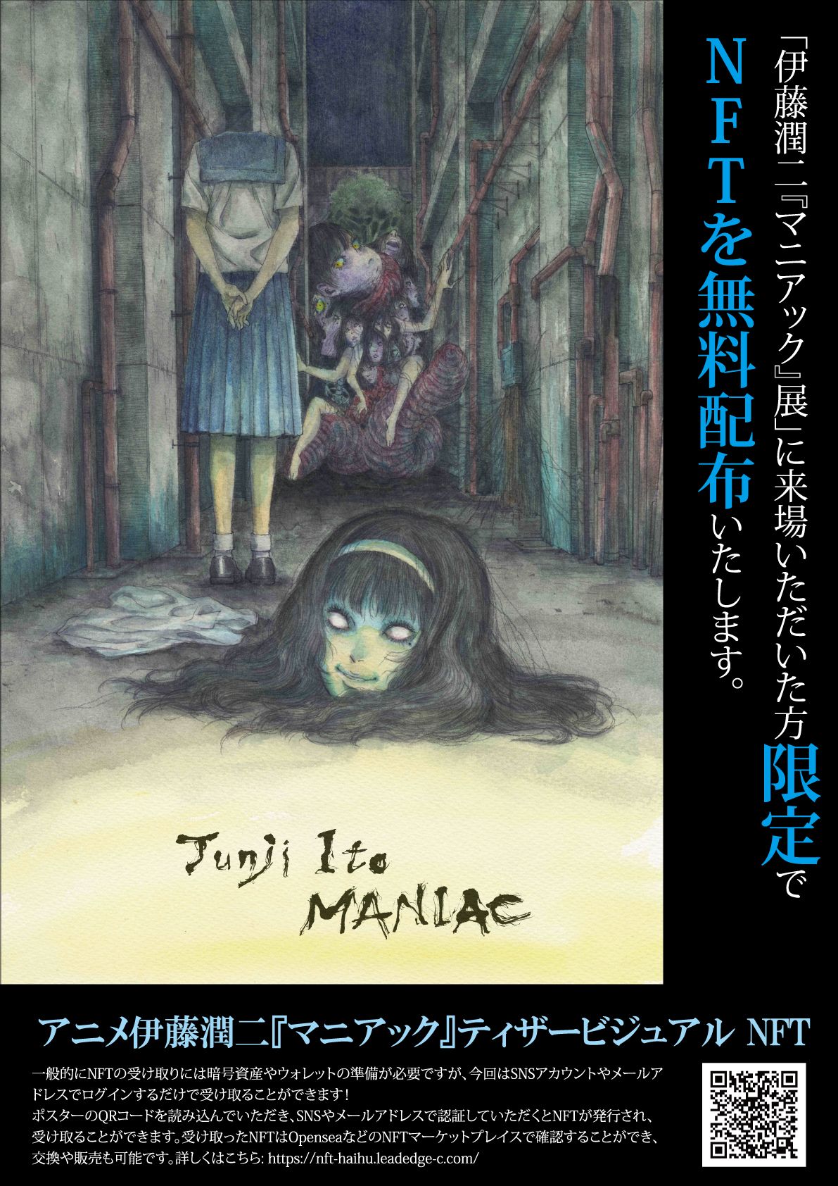 【新品】万博　伊藤潤二　ミャクミャク　オーロラポスター　A EXPO2025 【伊藤潤二(JUNJI ITO)】 オーロラポスターB