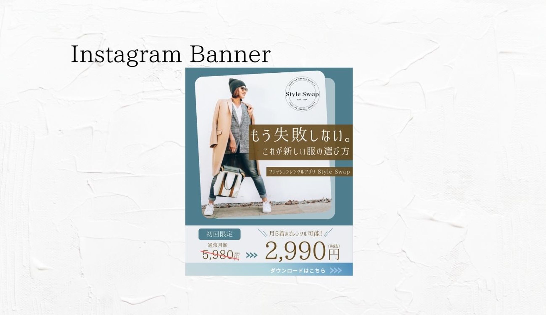 【HerTech 架空案件】ファッションレンタルアプリ会員登録＆ダウンロード誘導バナー-1
