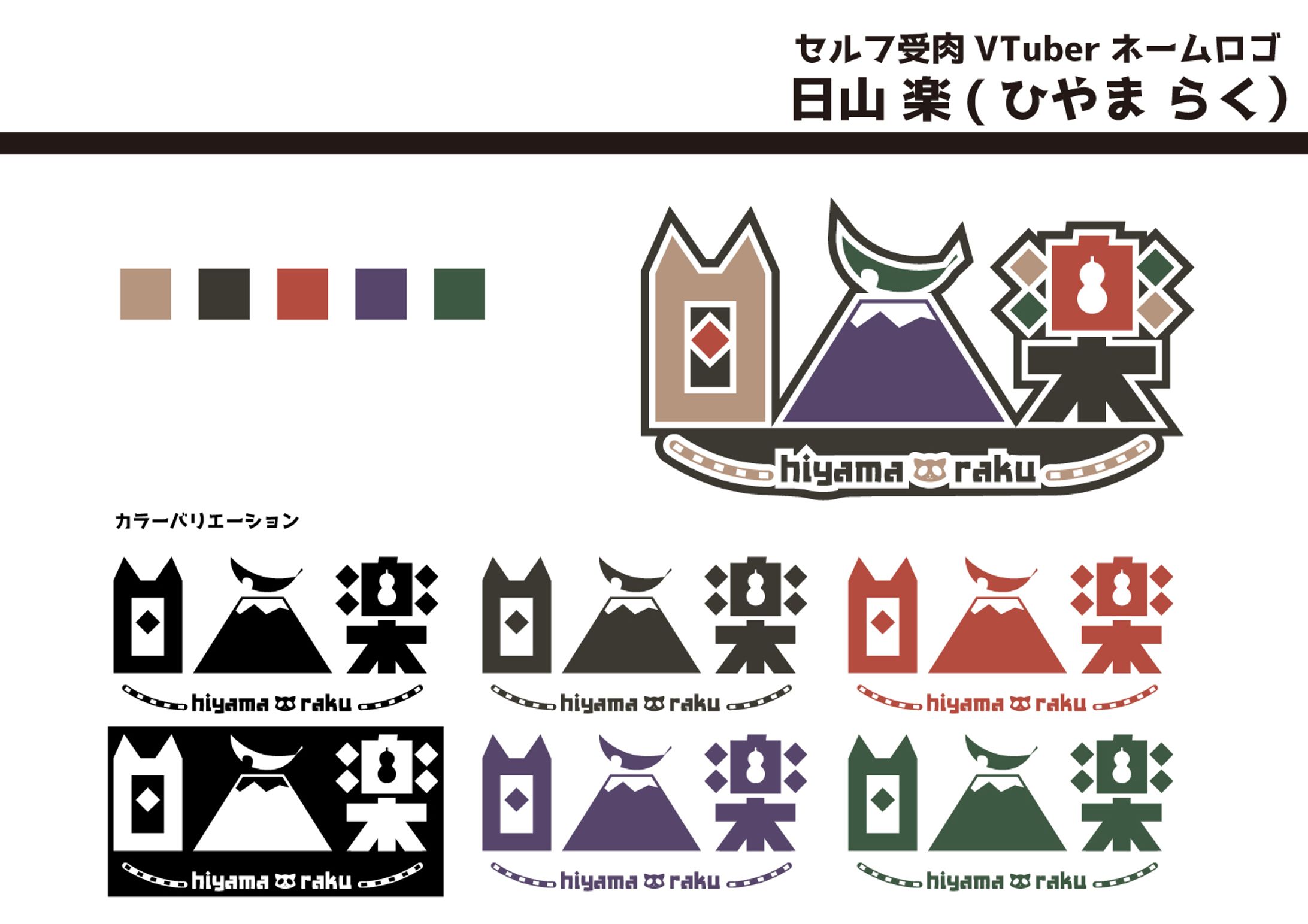 日山楽VTuberネームロゴ-1