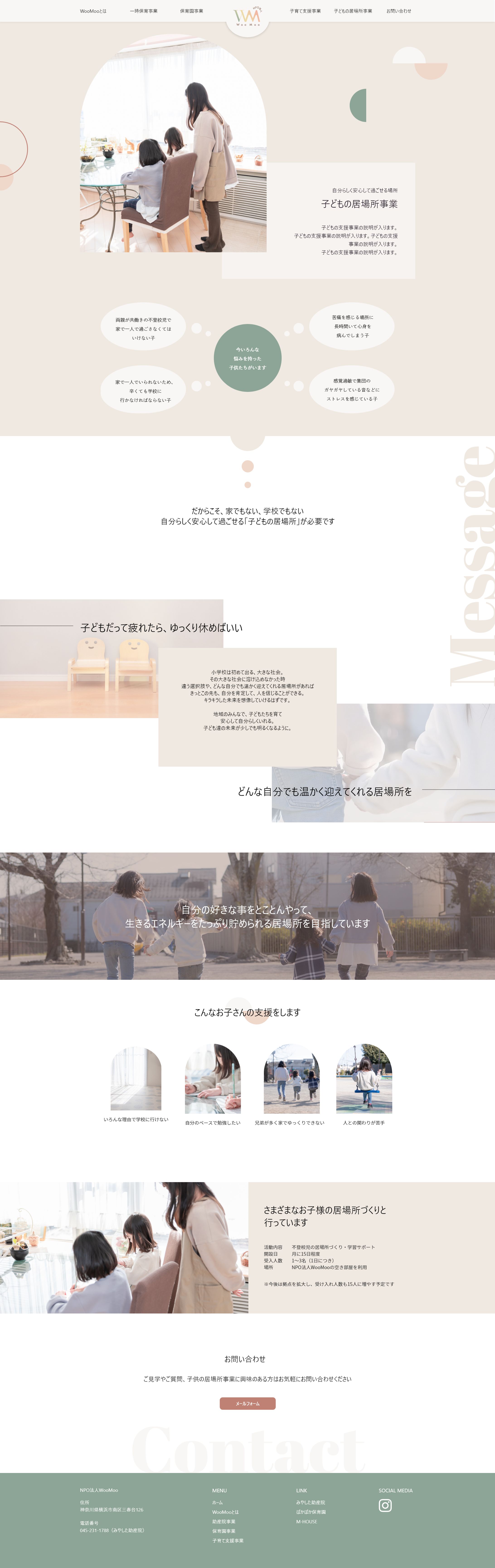 NPO法人WooMoo様(子どもの居場所事業ページデザイン担当)-1