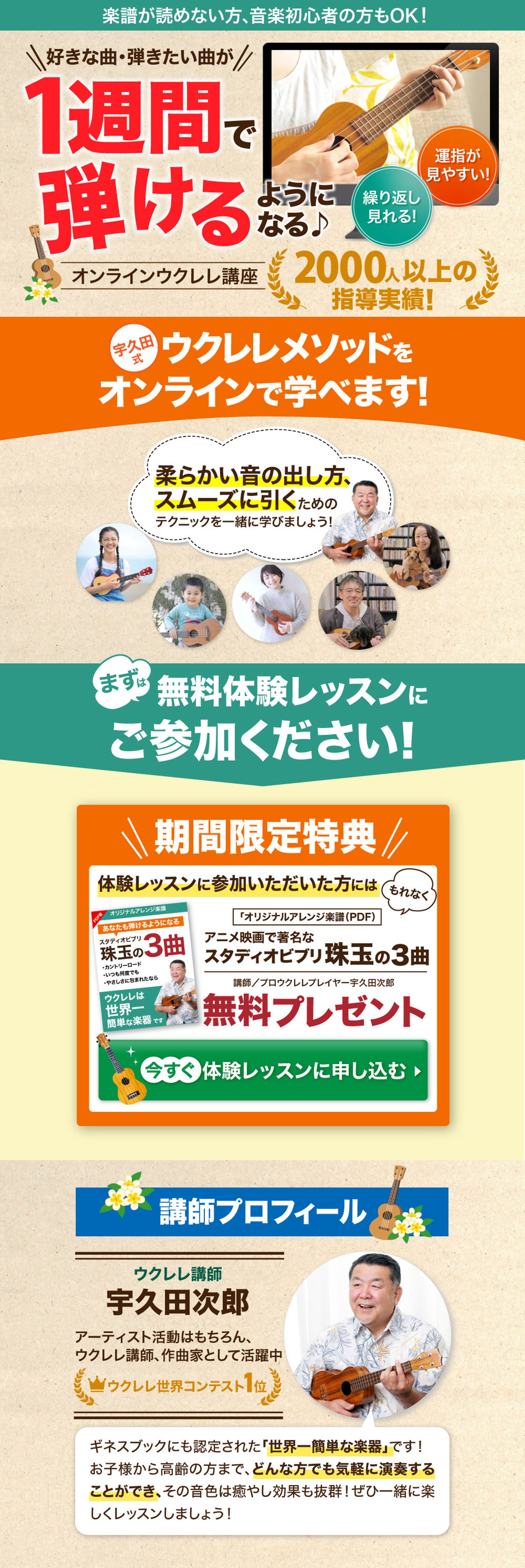 LP(ウクレレ講座)-1