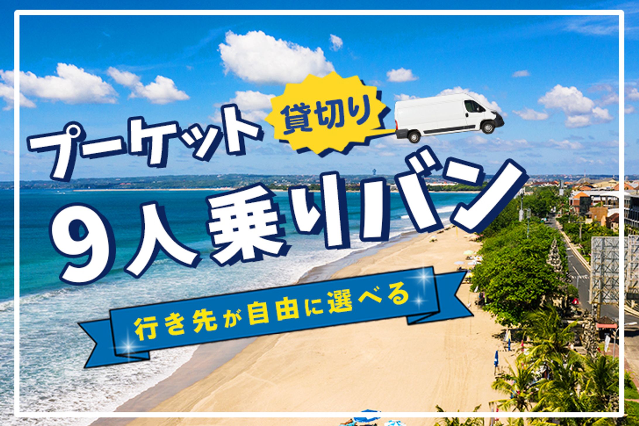 コンペ：ブログのアイキャッチ画像（プーケット）-1