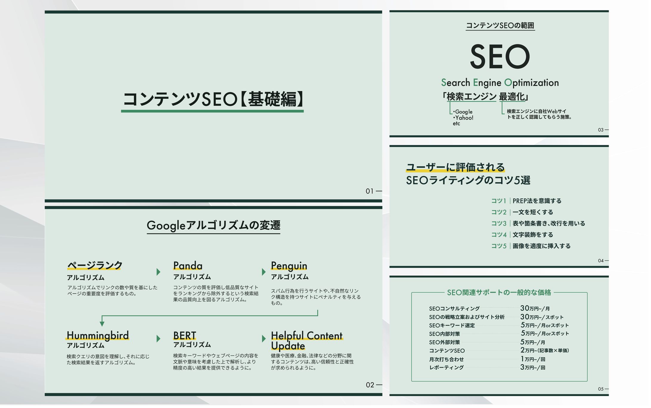 スライド｜コンテンツSEO【基礎編】-1