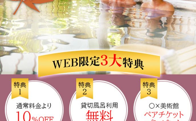 温泉旅館のバナー