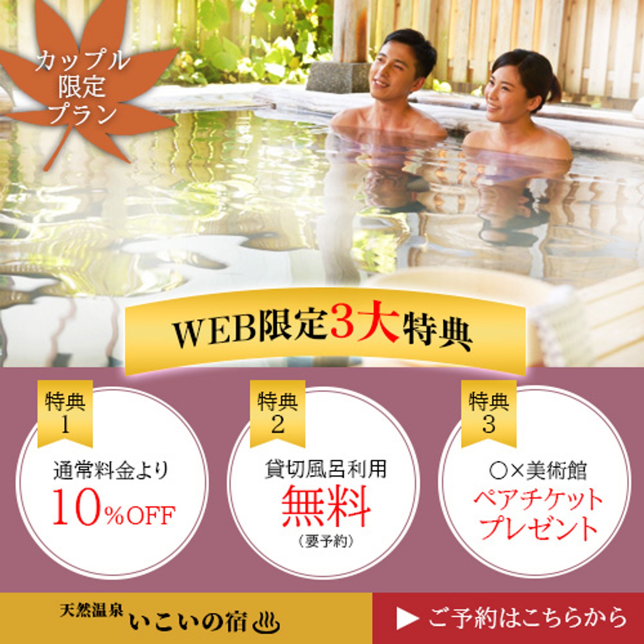 温泉旅館のバナー-1