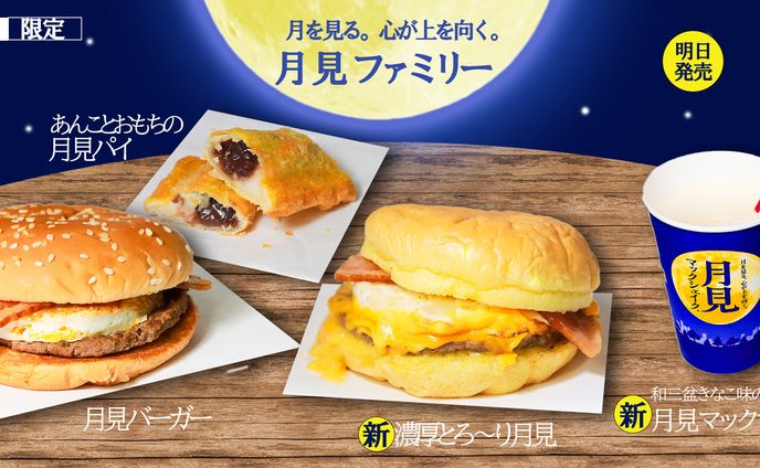 バナー練習(1) 月見マック
