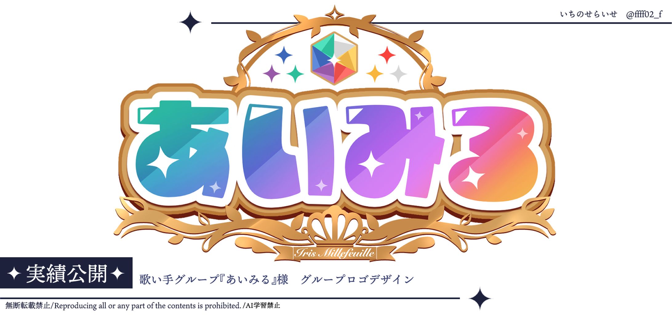 歌い手グループ『あいみる』様グループロゴ-1