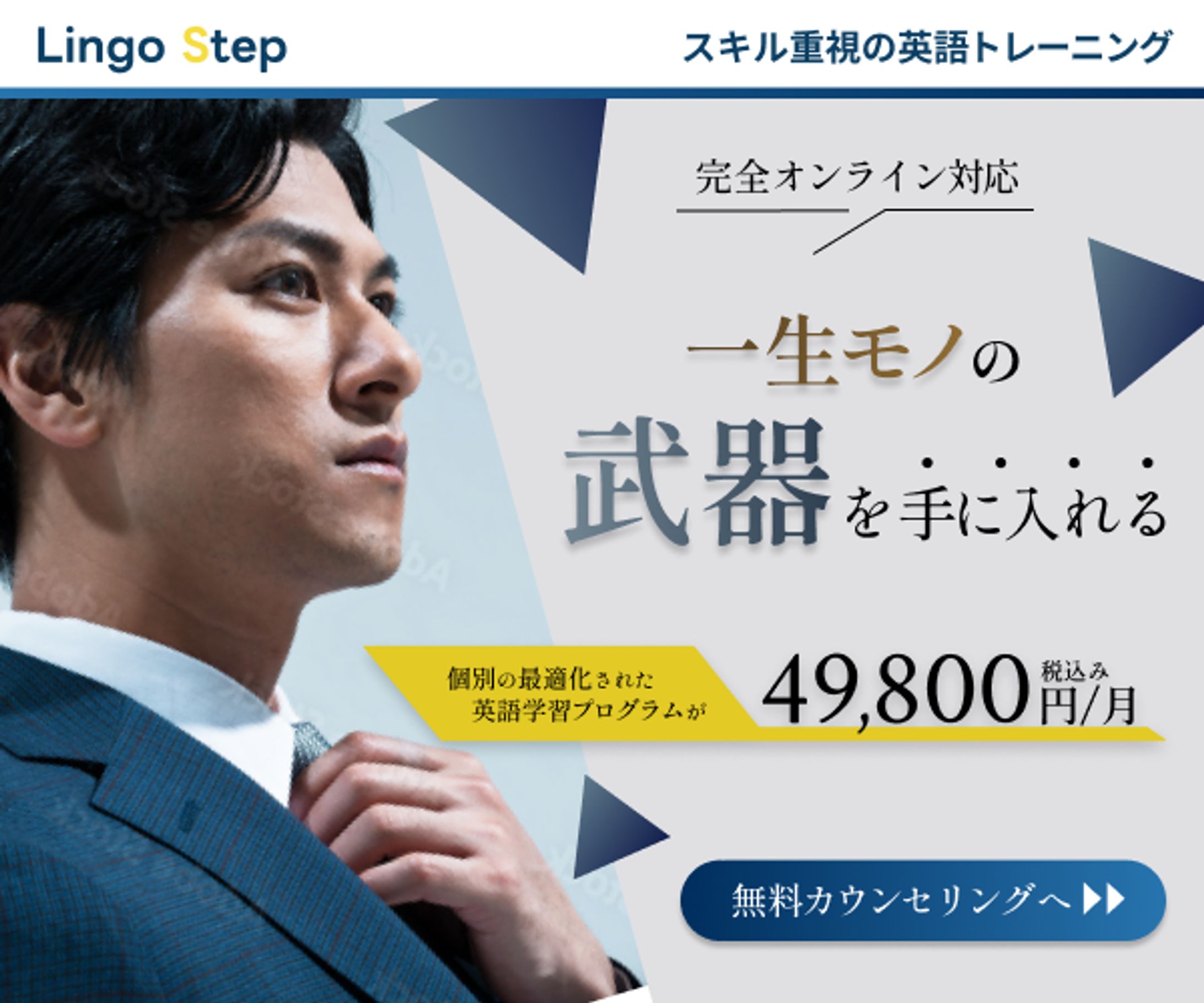 高単価英会話(バナー)-1