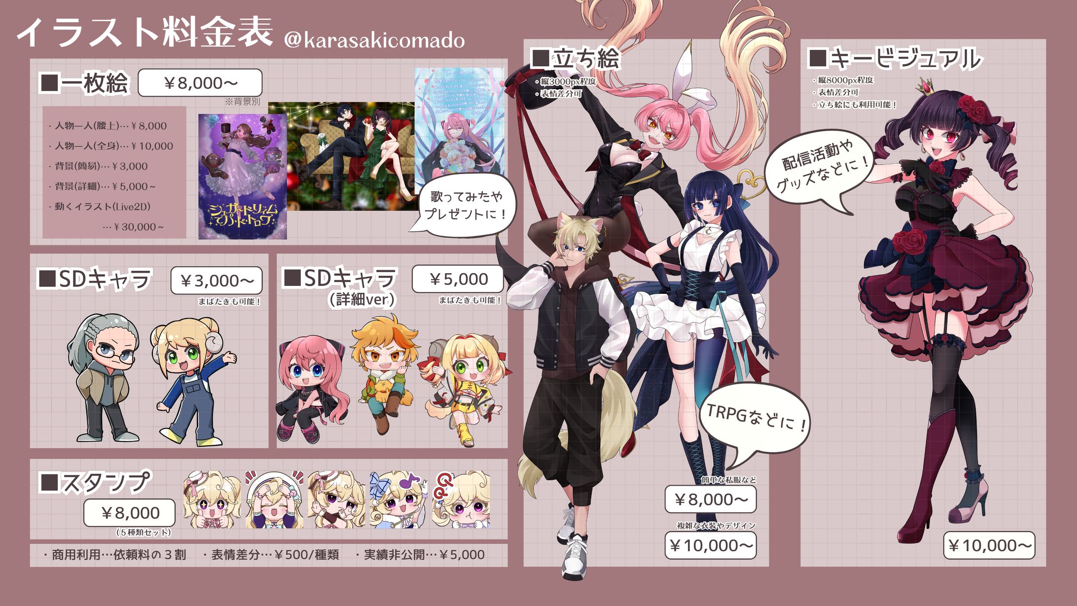 イラスト料金表-1