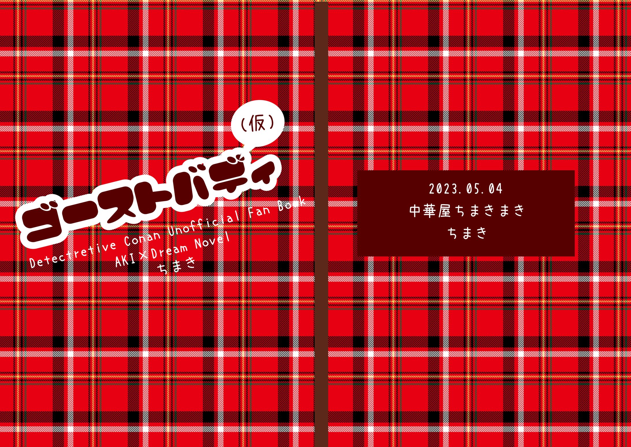 実績紹介　表紙-1