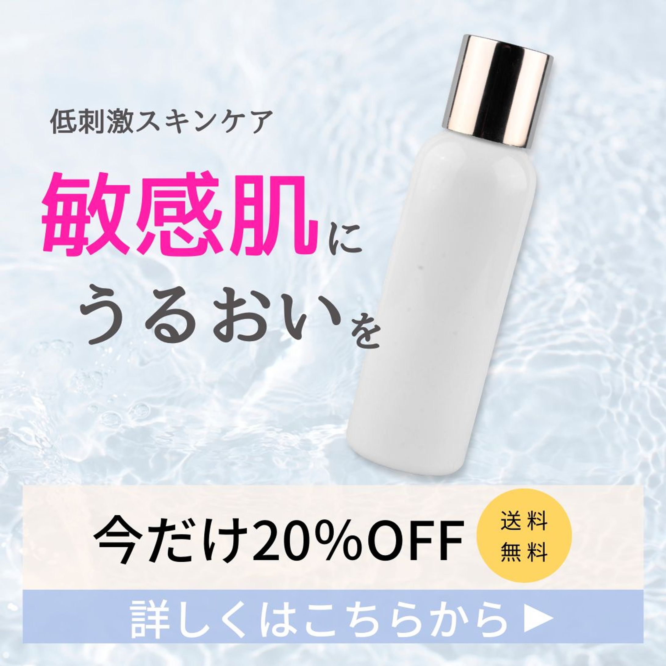 スキンケアバナー-1