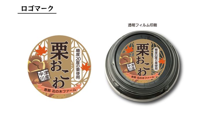 パッケージ[栗おこわ]