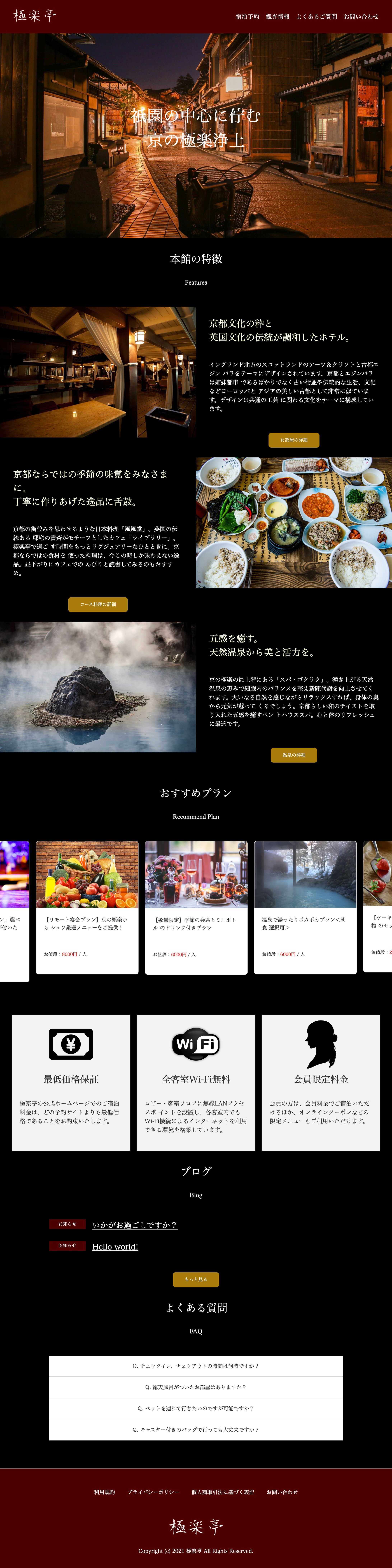 温泉旅館サイト(架空)-1