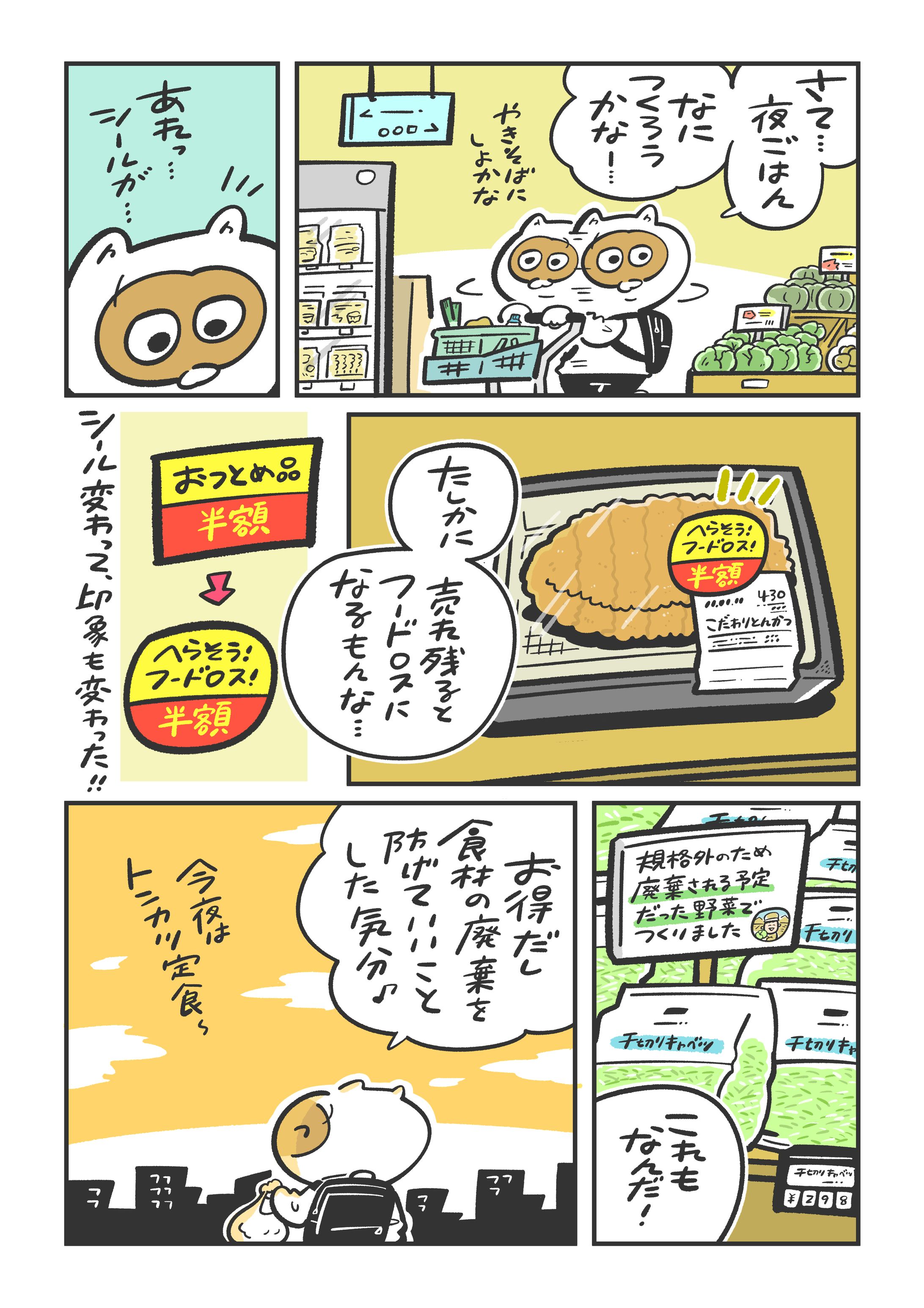環境省さま『6月5日は環境の日』PR漫画-1
