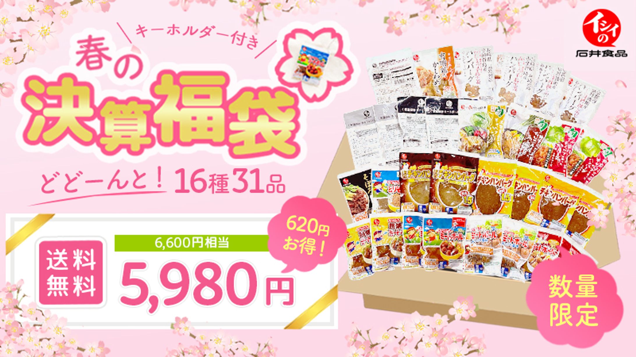 春の決算福袋バナー-1