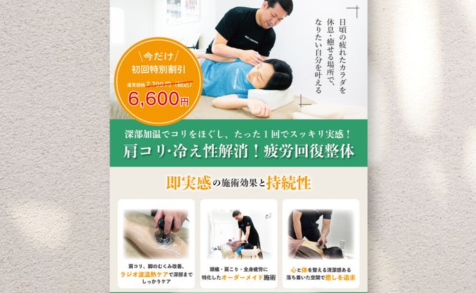 ボディケアスタジオのポスター制作