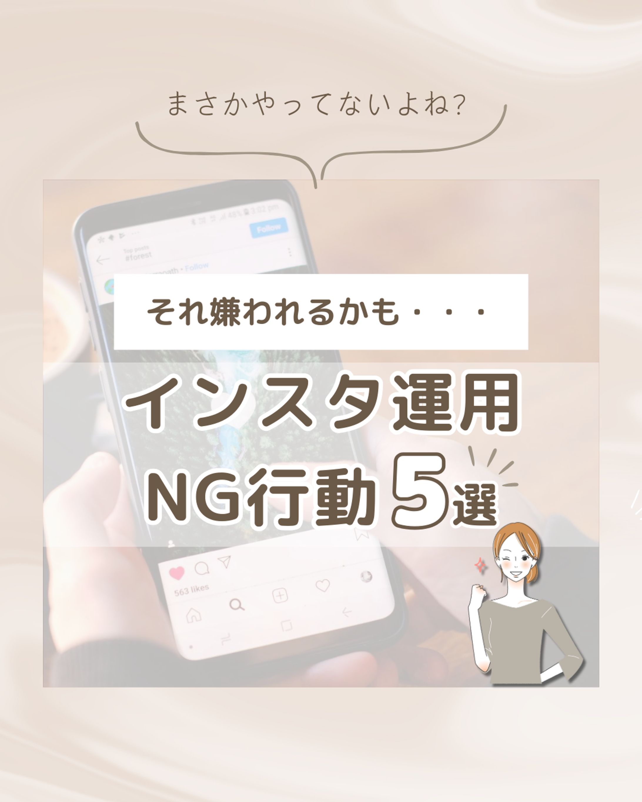 【実績】フィード投稿/インスタ運用NG行動-1