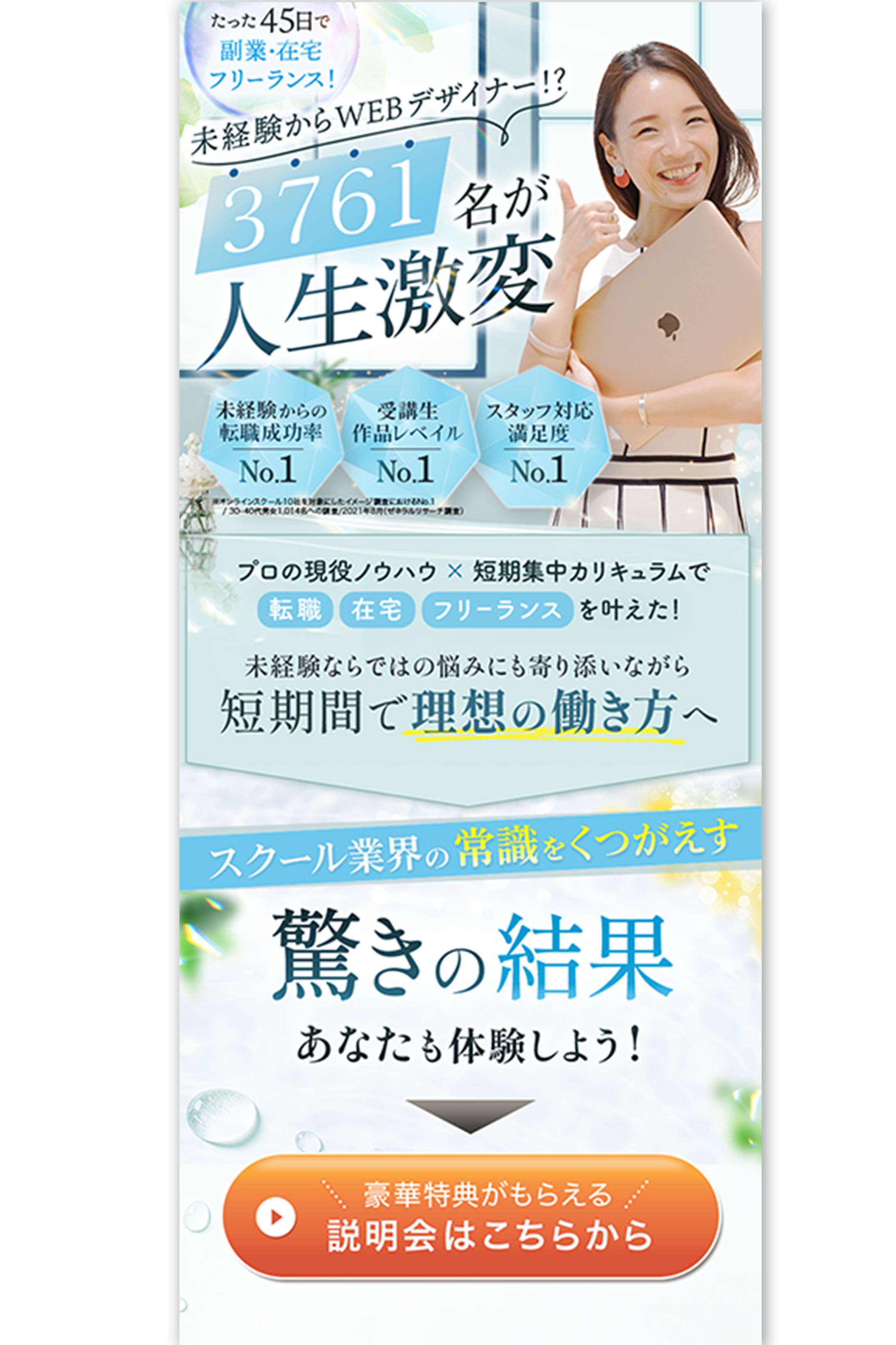 【LP】Webデザイナーセミナー-1