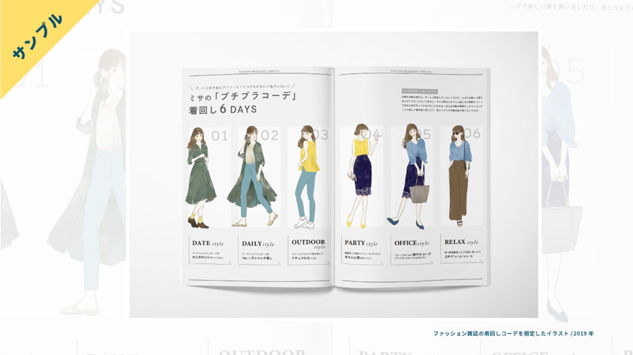【サンプル】ファッション雑誌の挿絵を想定したイラスト-1
