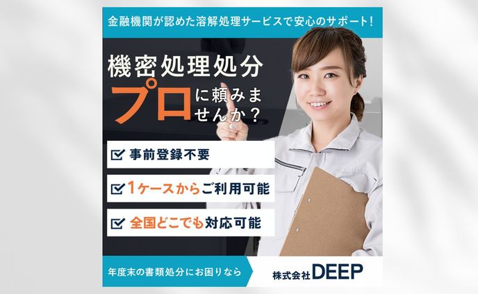 【バナー】書類処分　企業広告