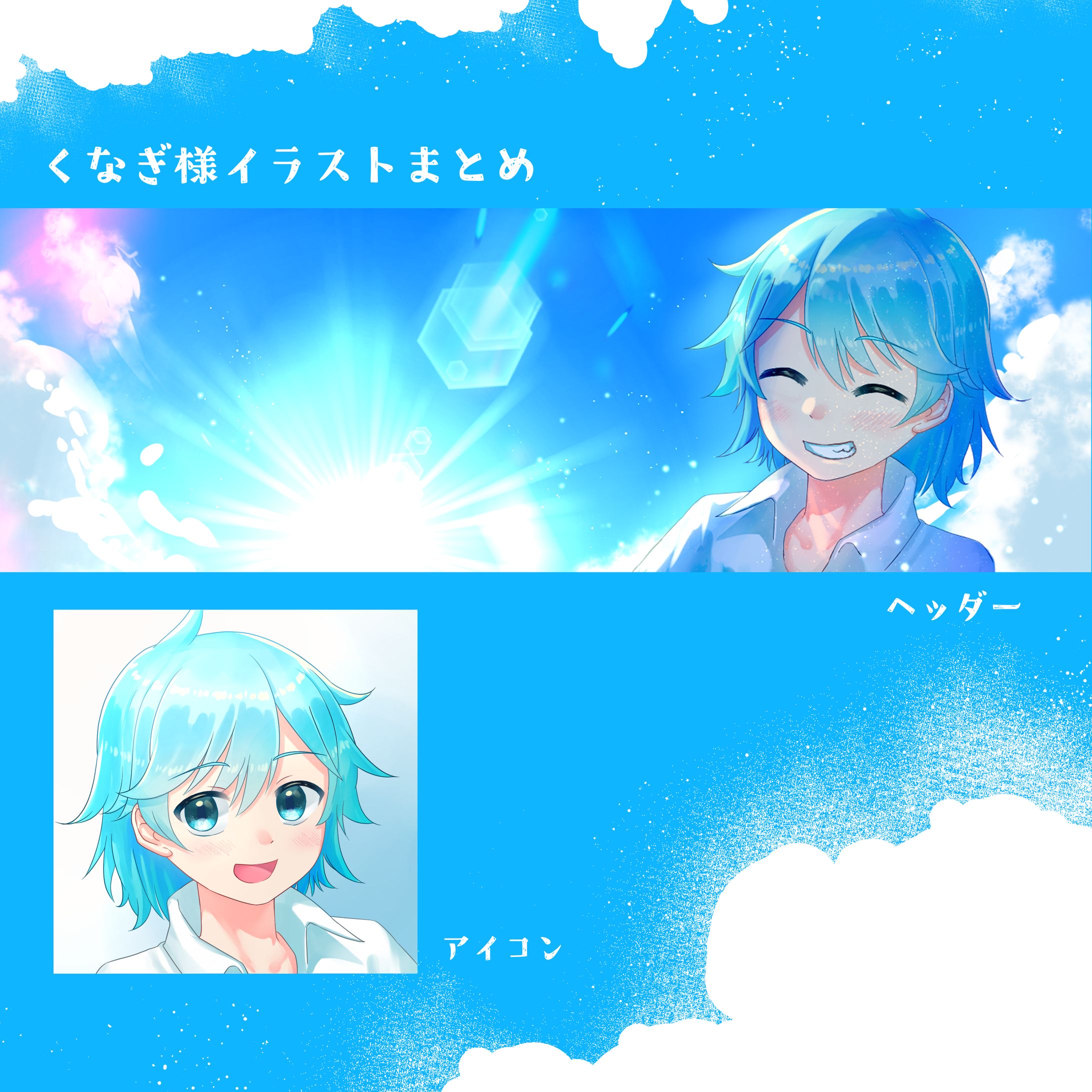 くなぎ様イラストまとめ-1