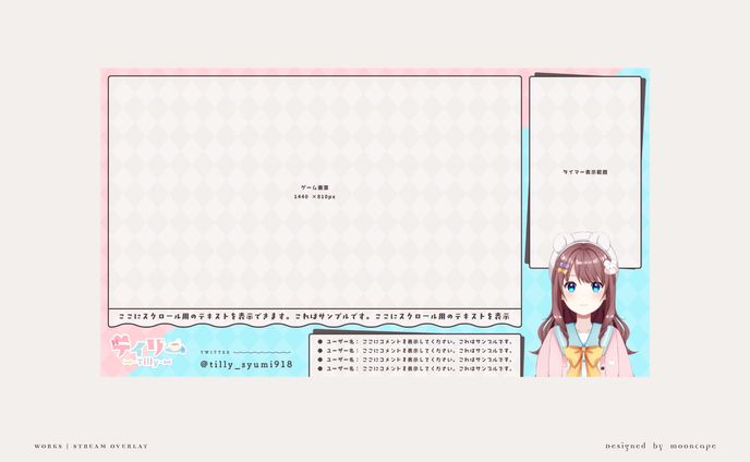 ティリー　配信画面