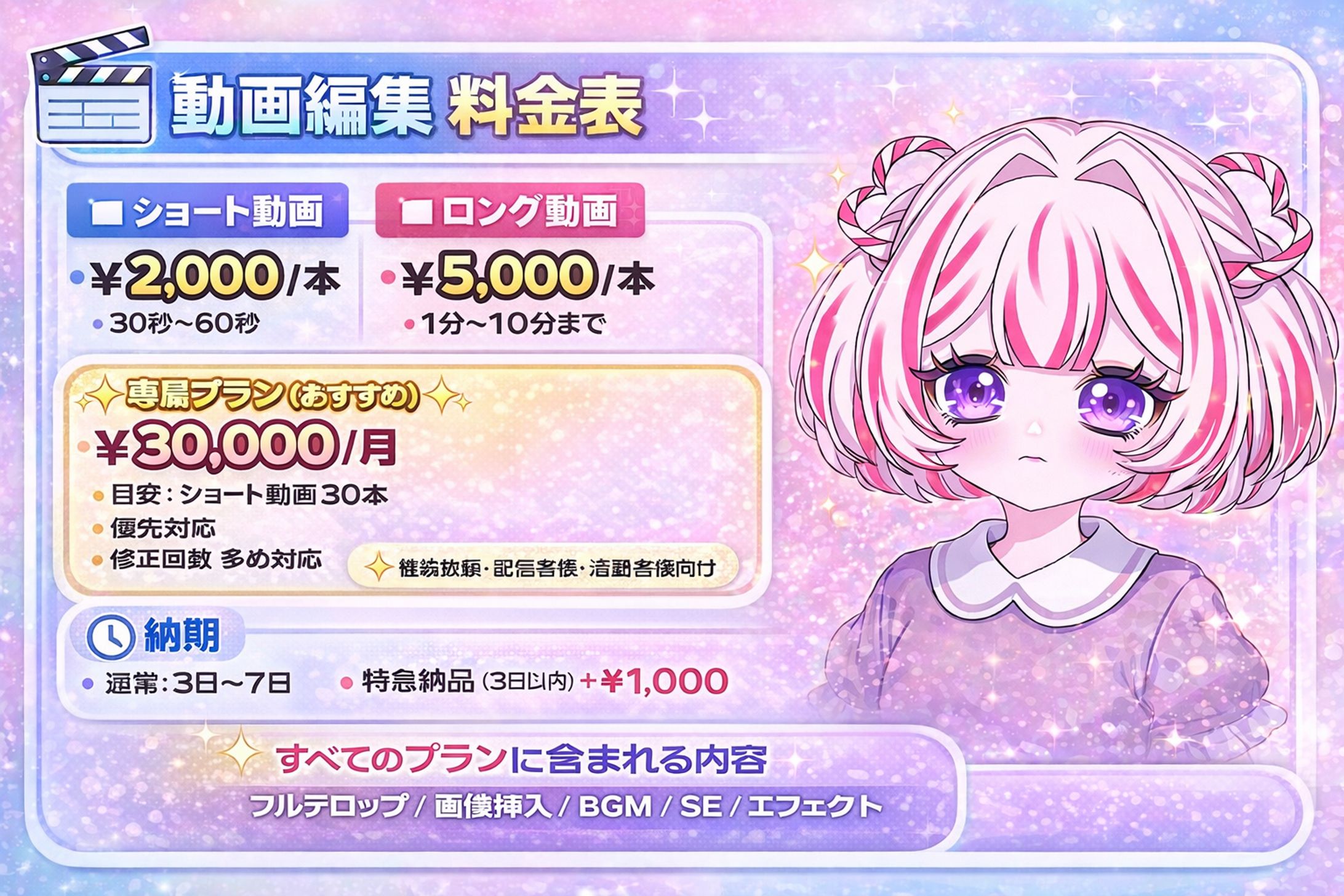 動画編集料金表-1
