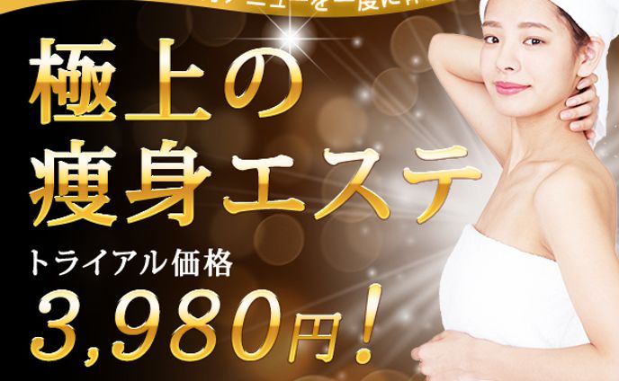 バナー_痩身エステ
