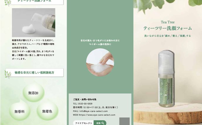 【 EYE CARE SELECT様】パンフレット