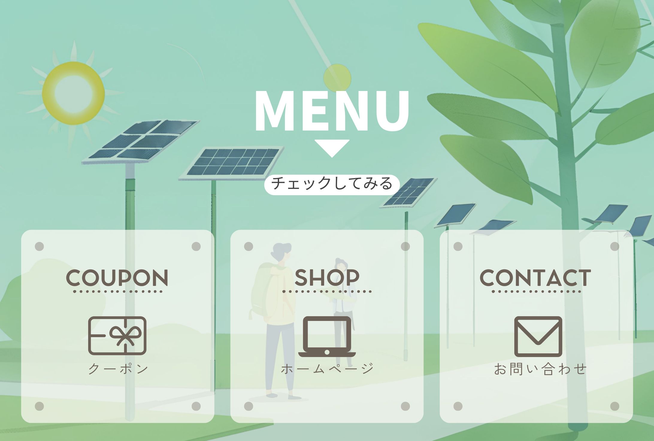 ■LINEメニュー　LINE公式アカウント設定も可能です。-1