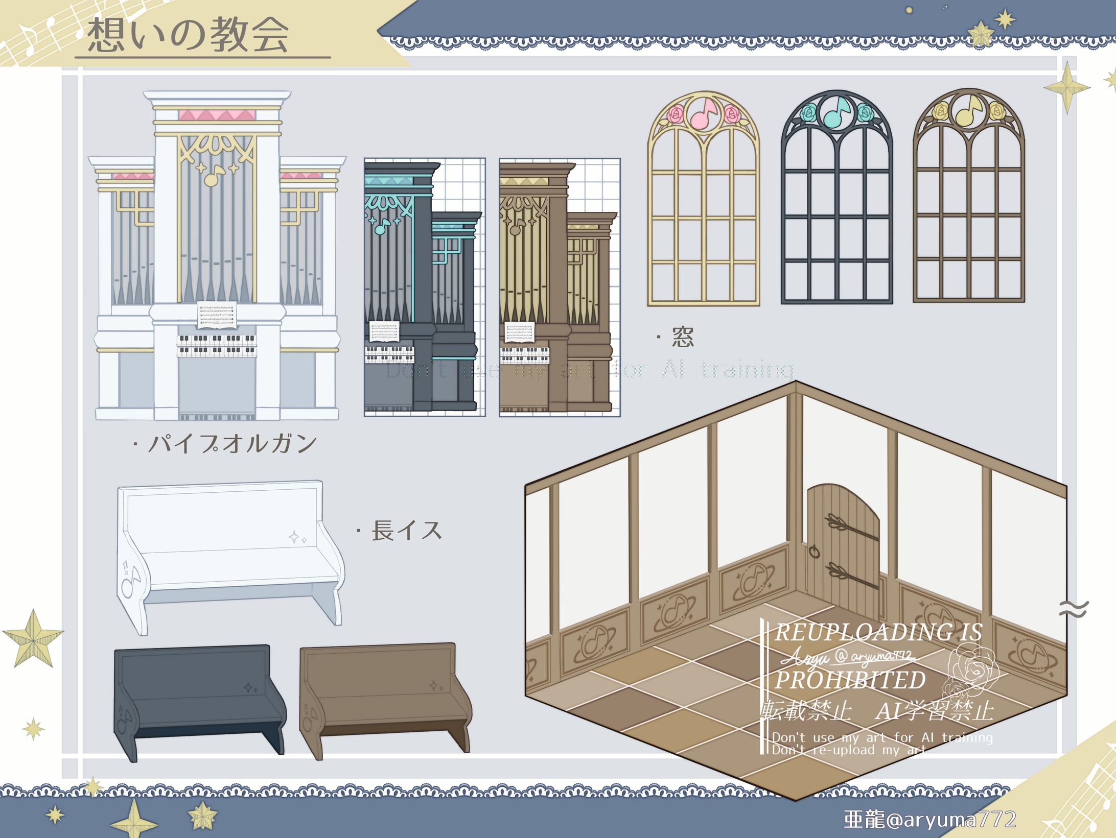 【コンテスト】プロセカマイセカイ家具デザインコンテスト-1