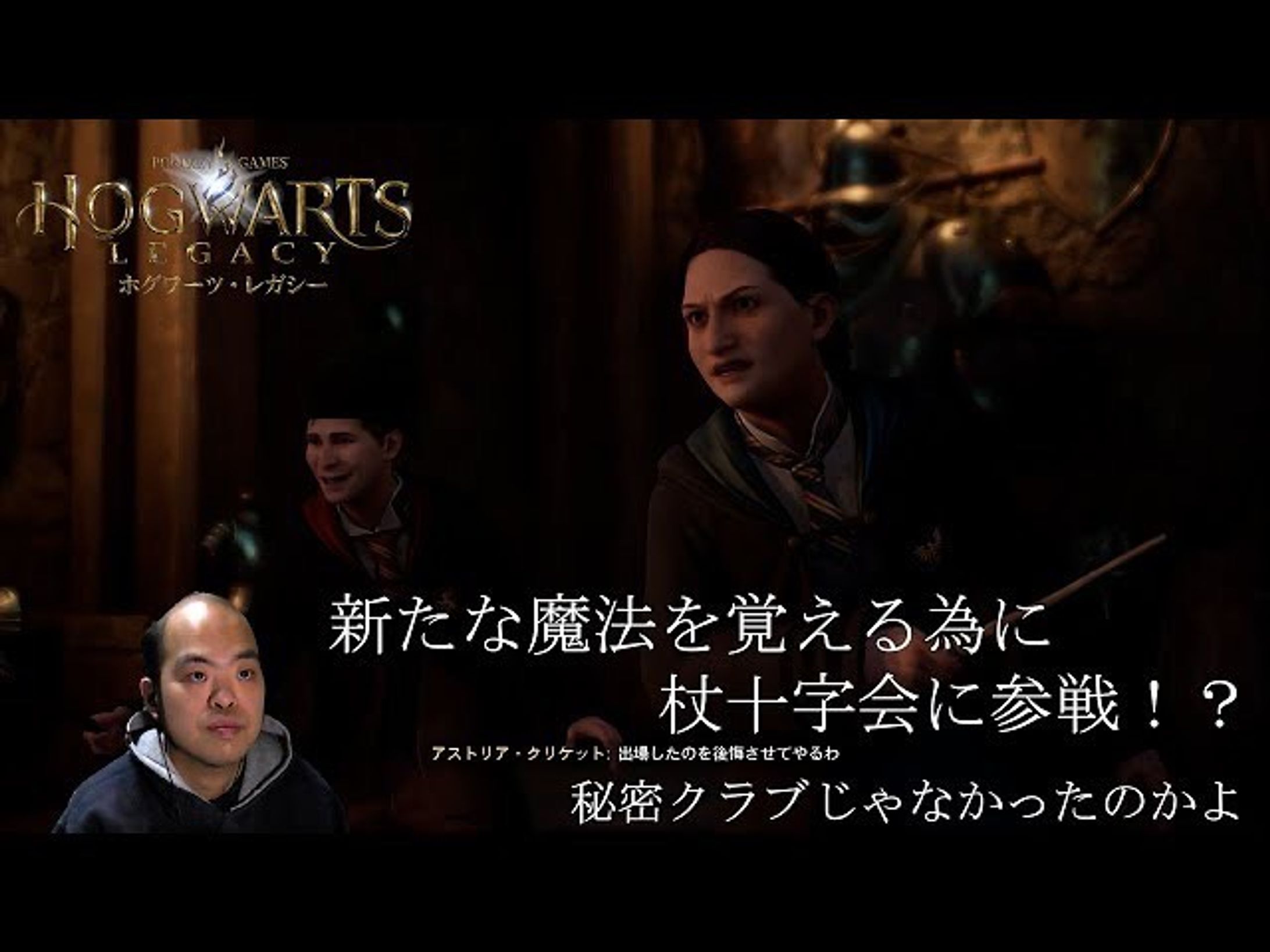 【アクション】Hogwarts Legacy（ホグワーツ・レガシー）【新たな魔法を覚える為に杖十字会に参加じゃい！】
https://youtu.be/jGGKXhW75EQ

ってか杖十字会は秘密クラブじゃなかったのかい！
ミッションに割り当てられるとか笑

#hogwartslegacy 
#ホグワーズレガシー 
#youtube 
#youtuber 
#youtuber好きな人と繋がりたい 
#ゲーム実況 
#ゲーム実況者 
#ゲーム実況者好きと繋がりたい 
#チャンネル登録 
#チャンネル登録お願いします-1