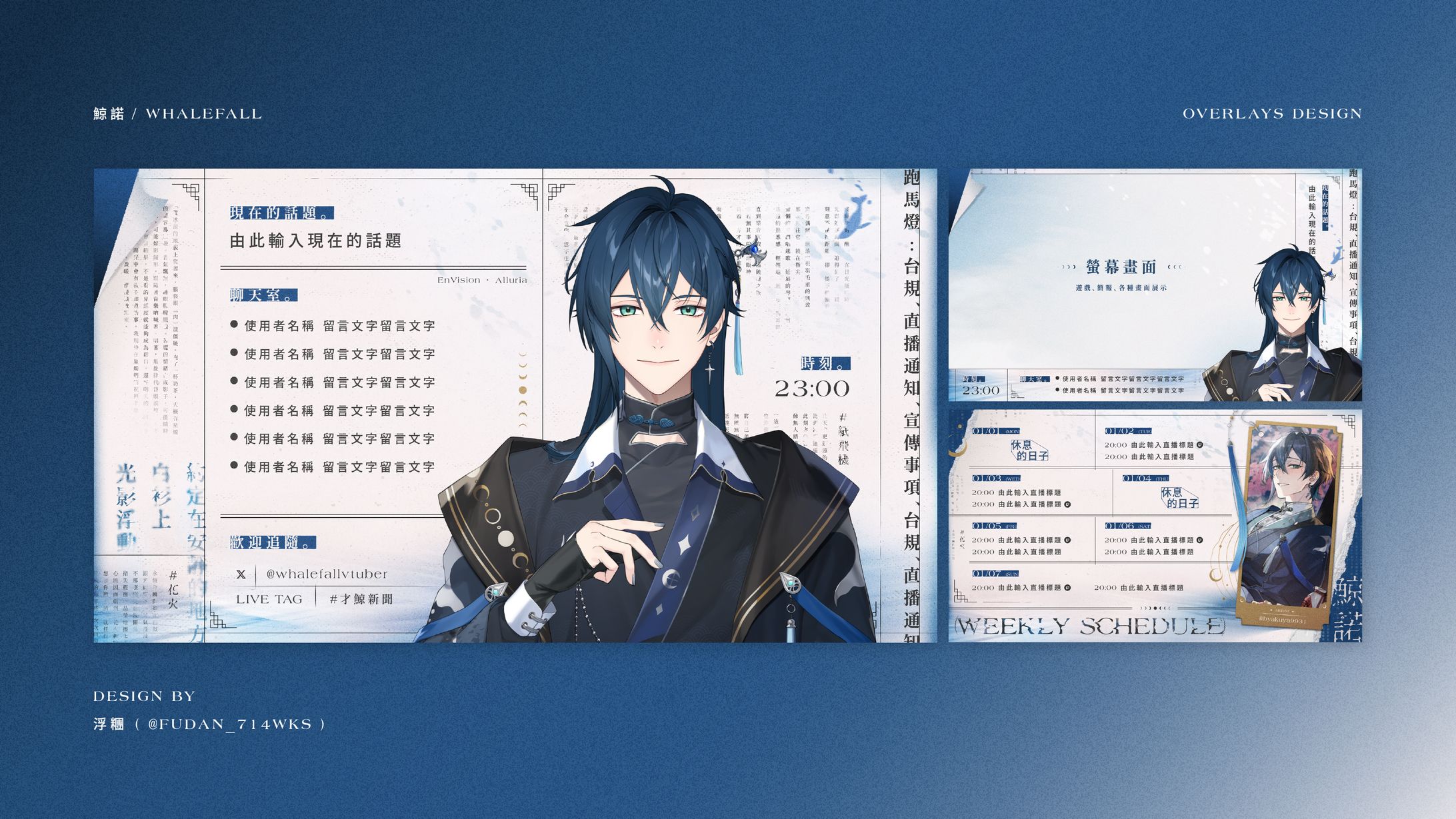 VTuber 鯨諾｜ 直播間 / 週表設計-1