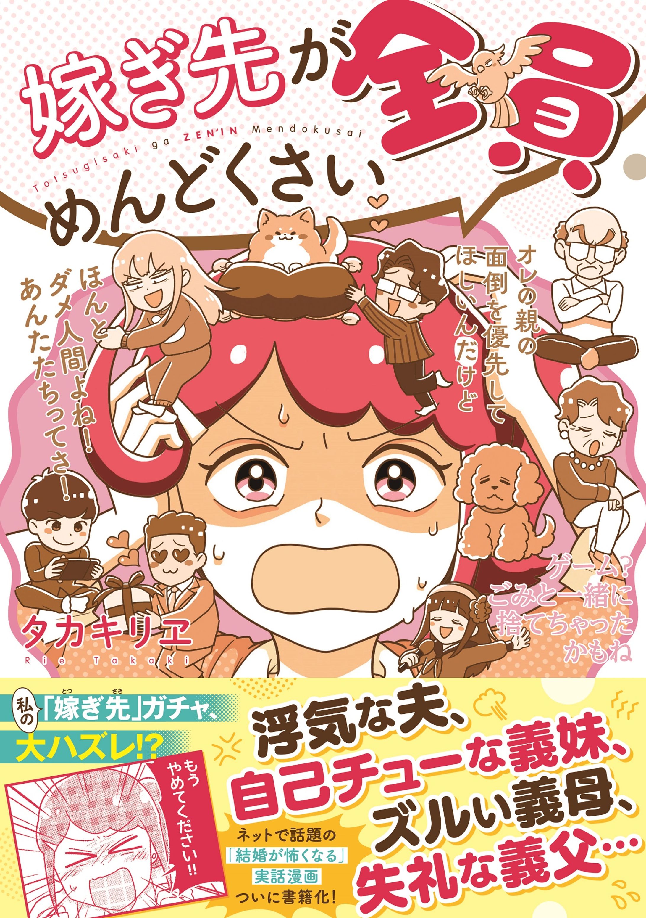 【商業出版】嫁ぎ先が全員めんどくさい-1