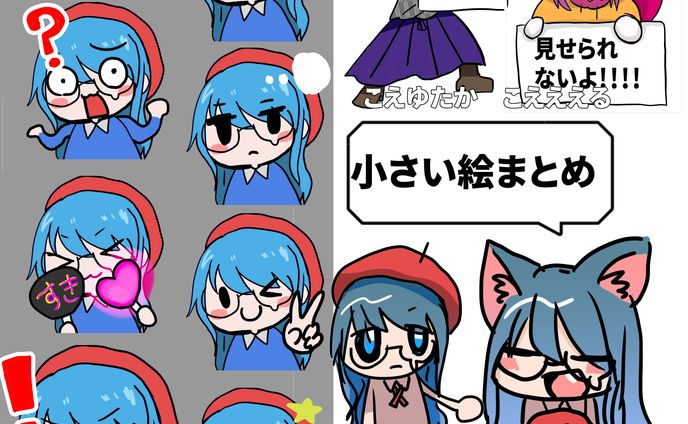 ミニキャラ