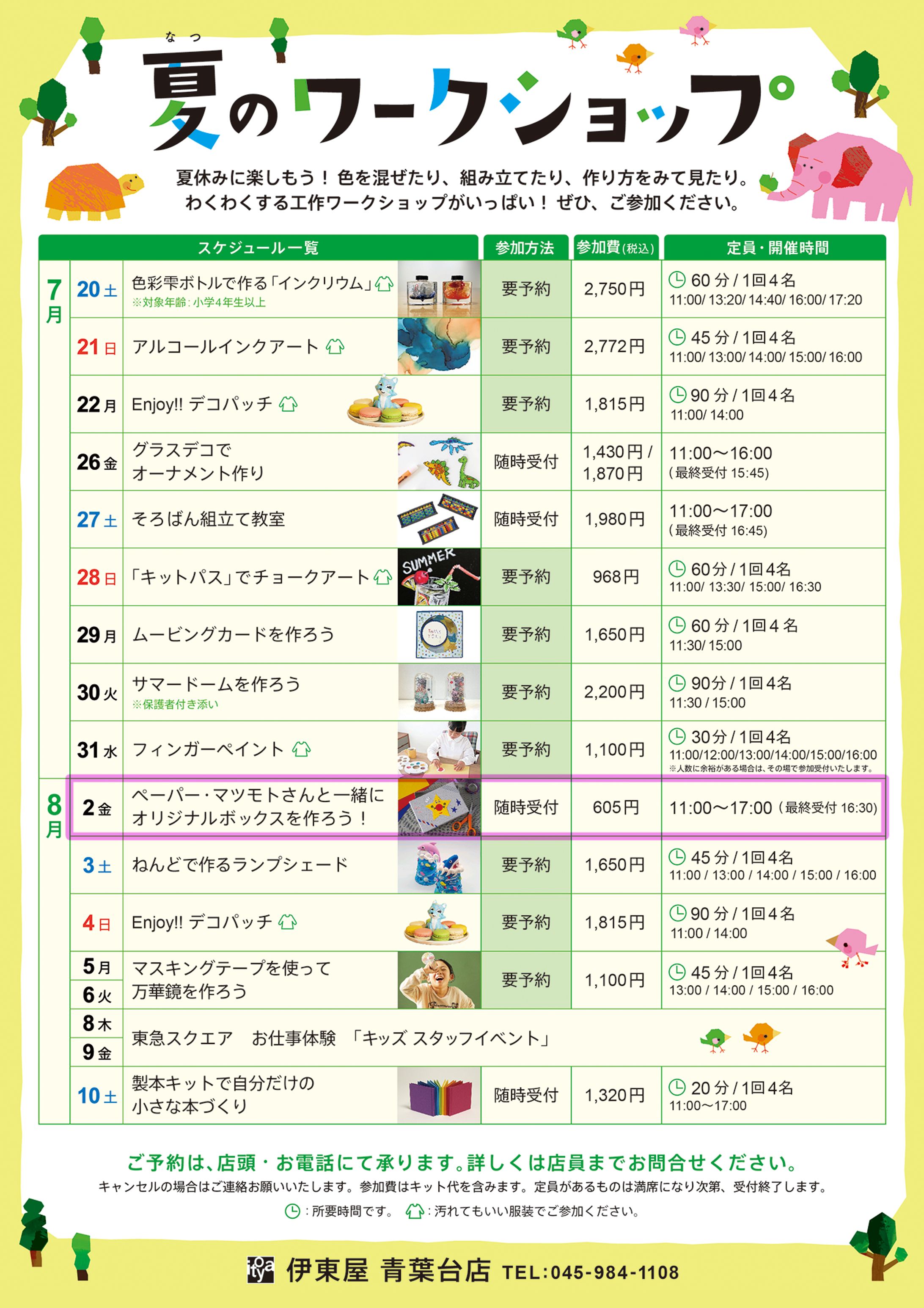 ワークショップ［伊東屋 夏のワークショップ]-1