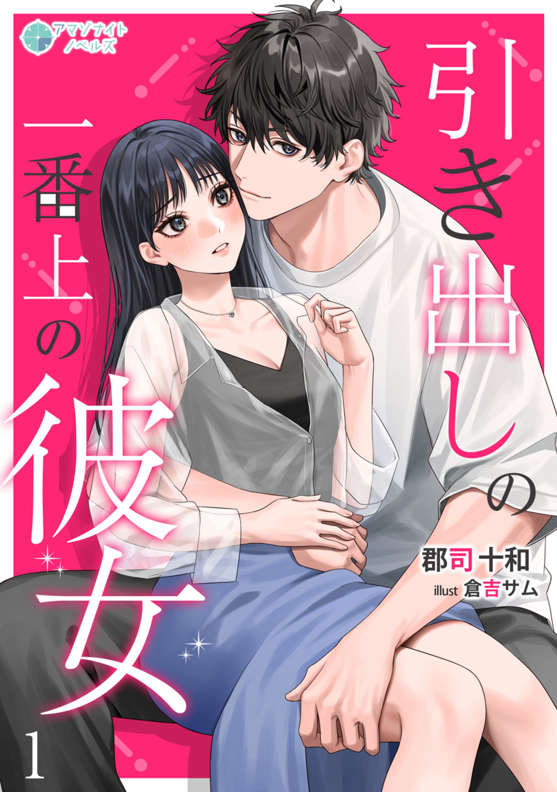 【work】カバーイラスト-1