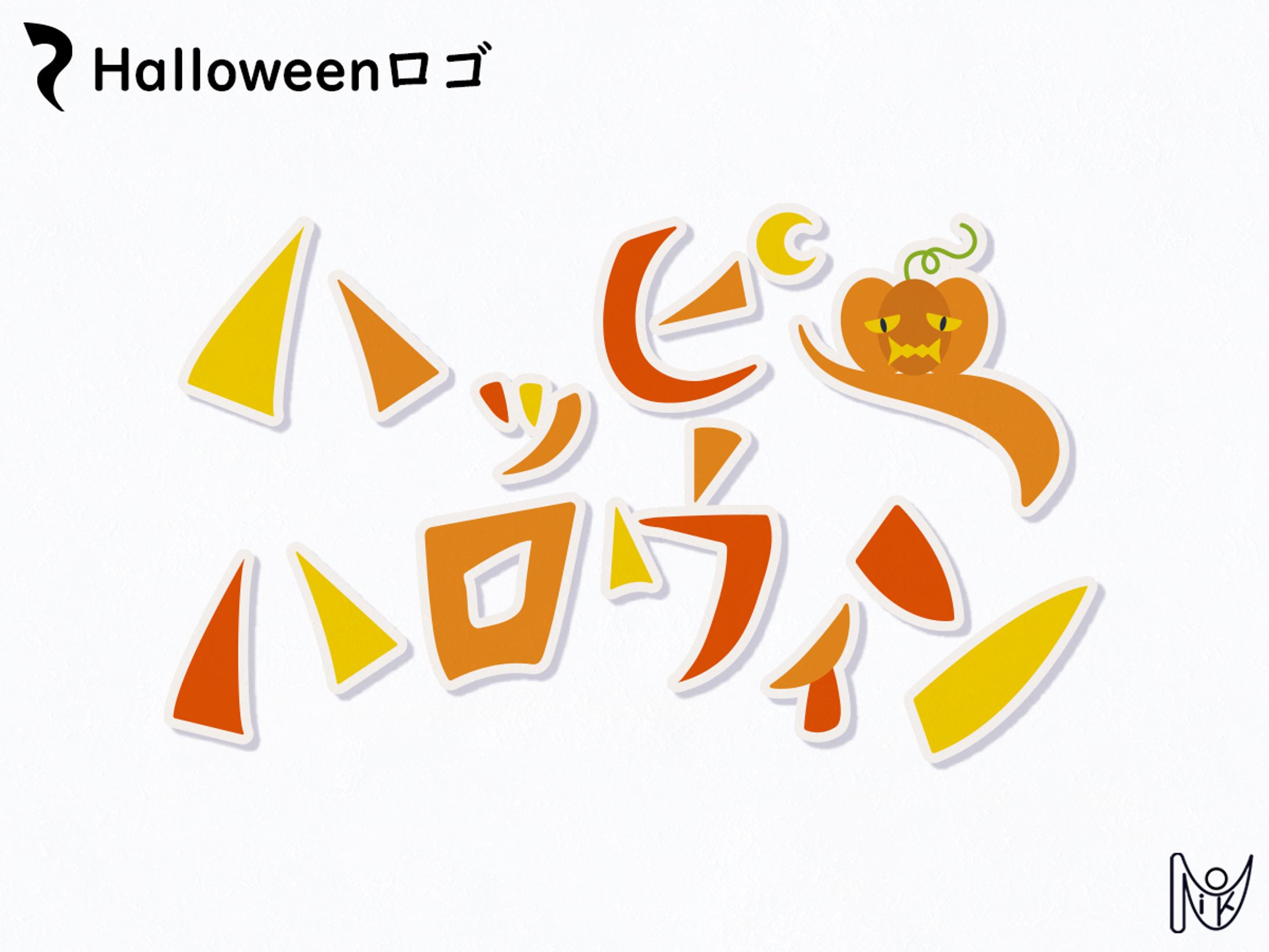ハロウィンロゴ-1