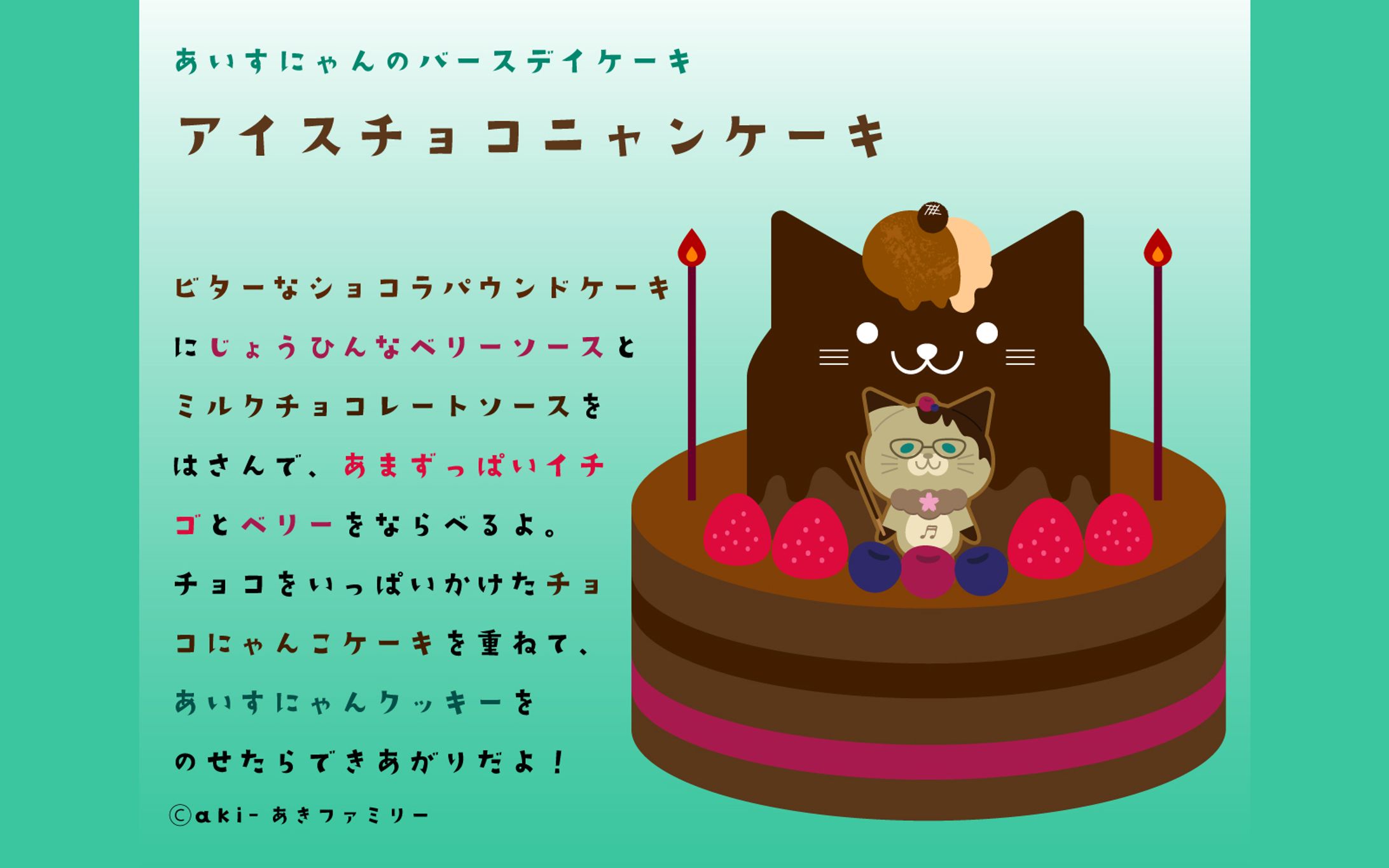 アイスチョコニャンケーキ【キャラクターデザイン】-1