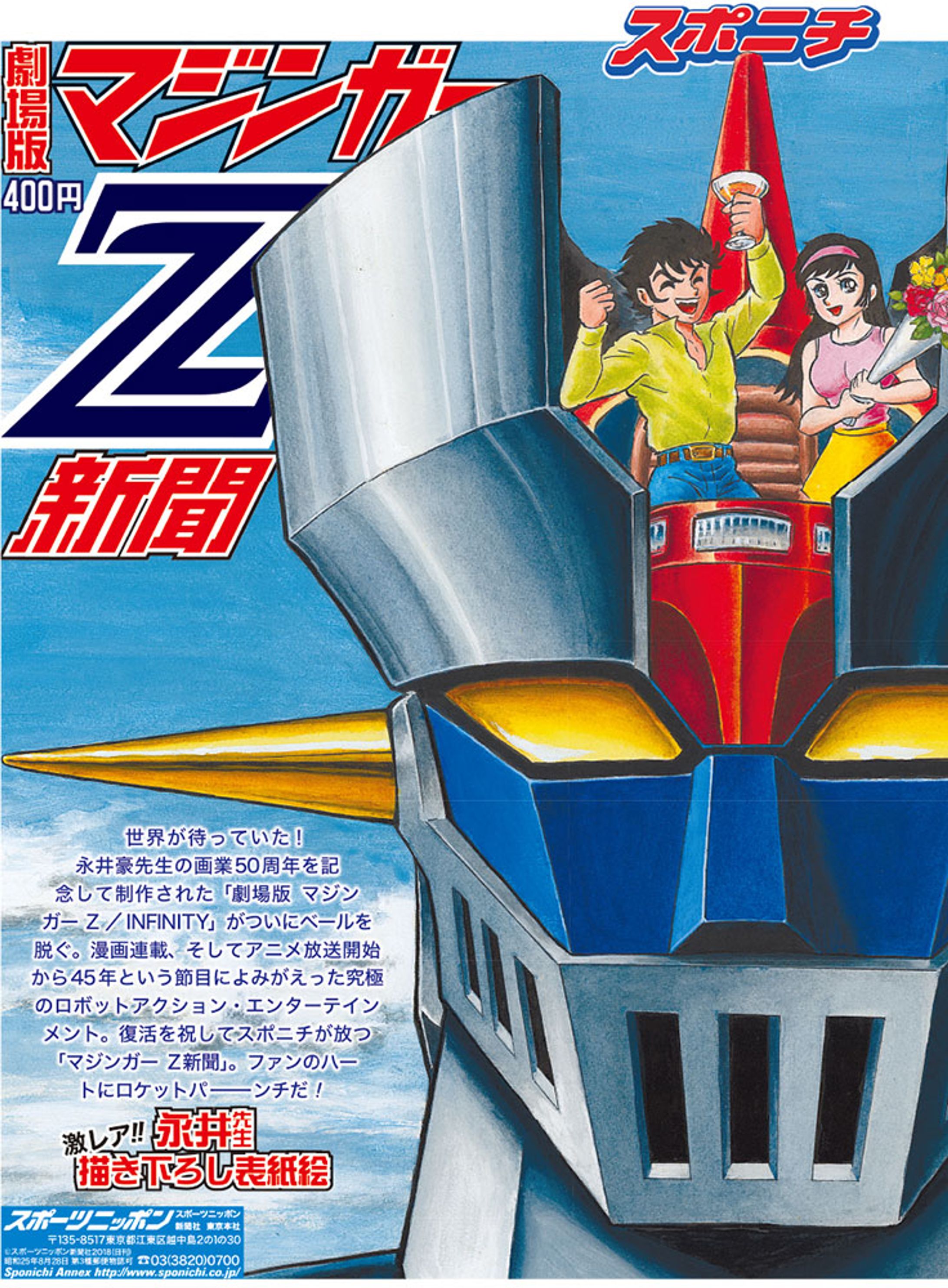 マジンガーZ新聞-1