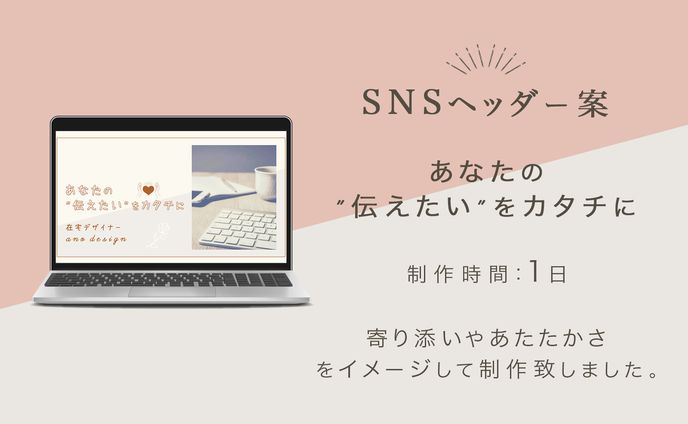 ヘッダー画像「あなたの”伝えたい”をカタチに」