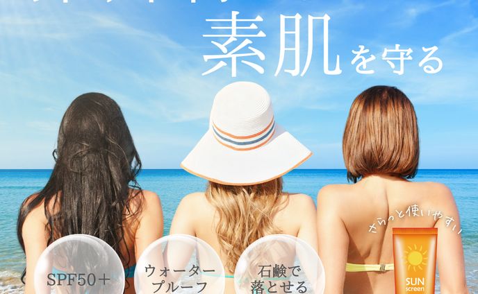 日焼け止めバナー