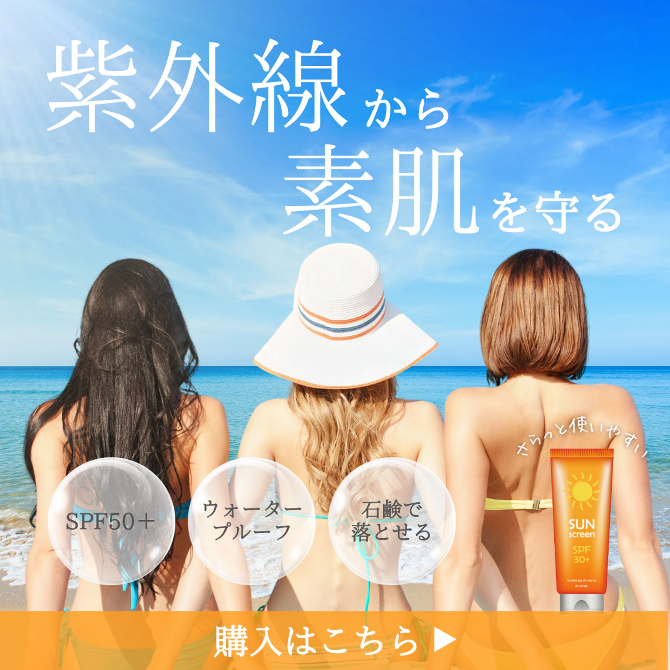 日焼け止めバナー-1