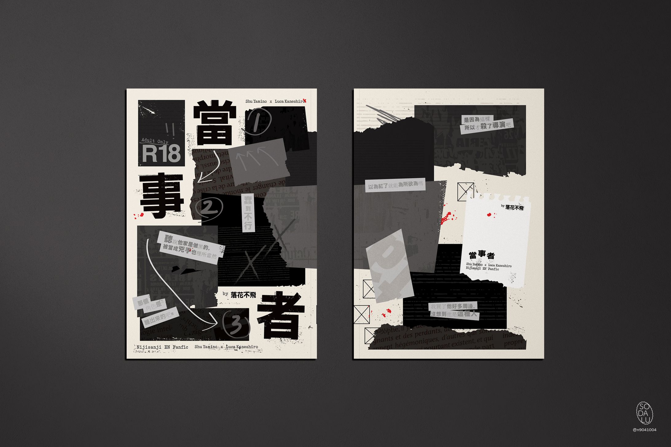 同人誌封面設計《當事者》-1