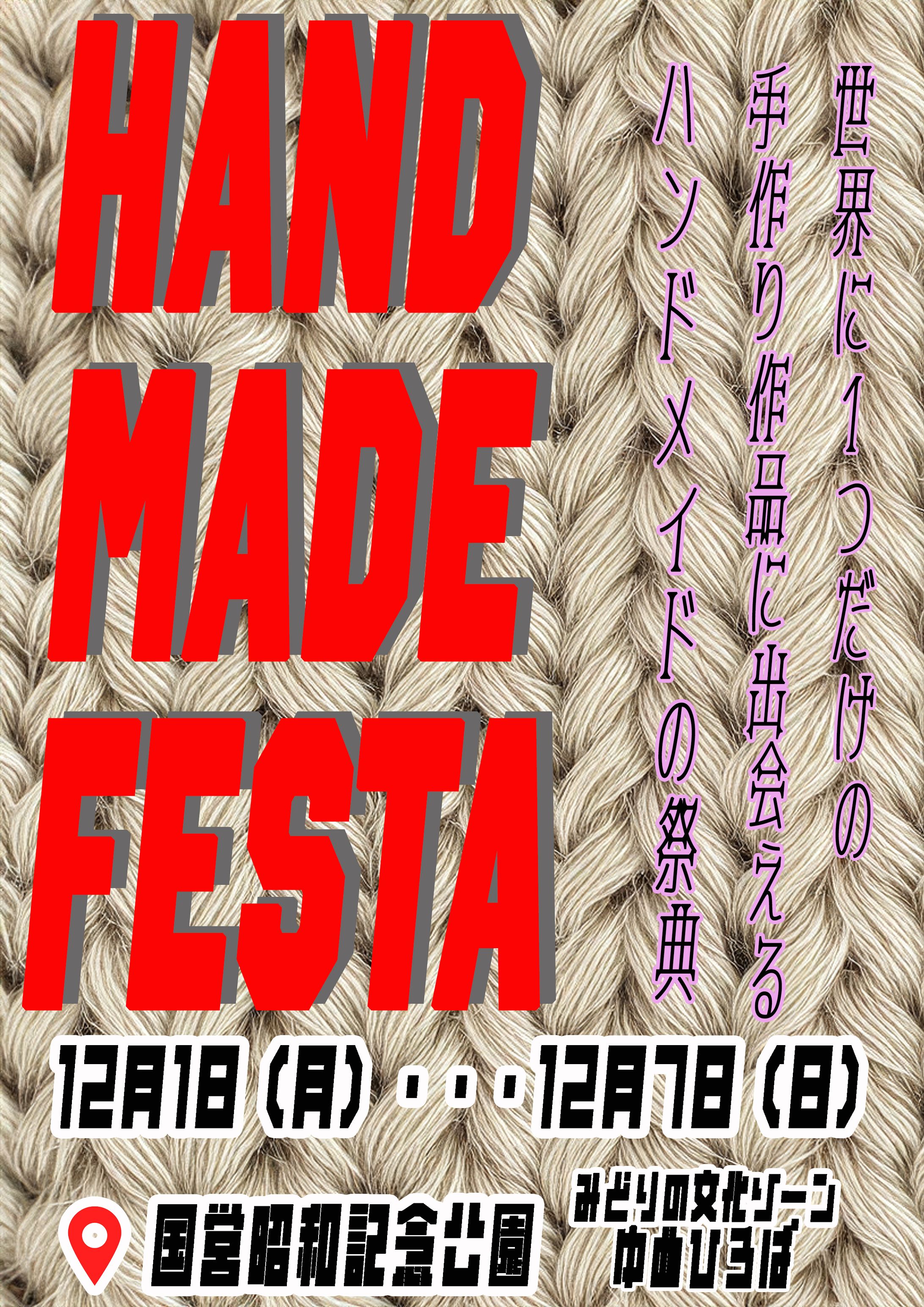 ハンドメイド-1