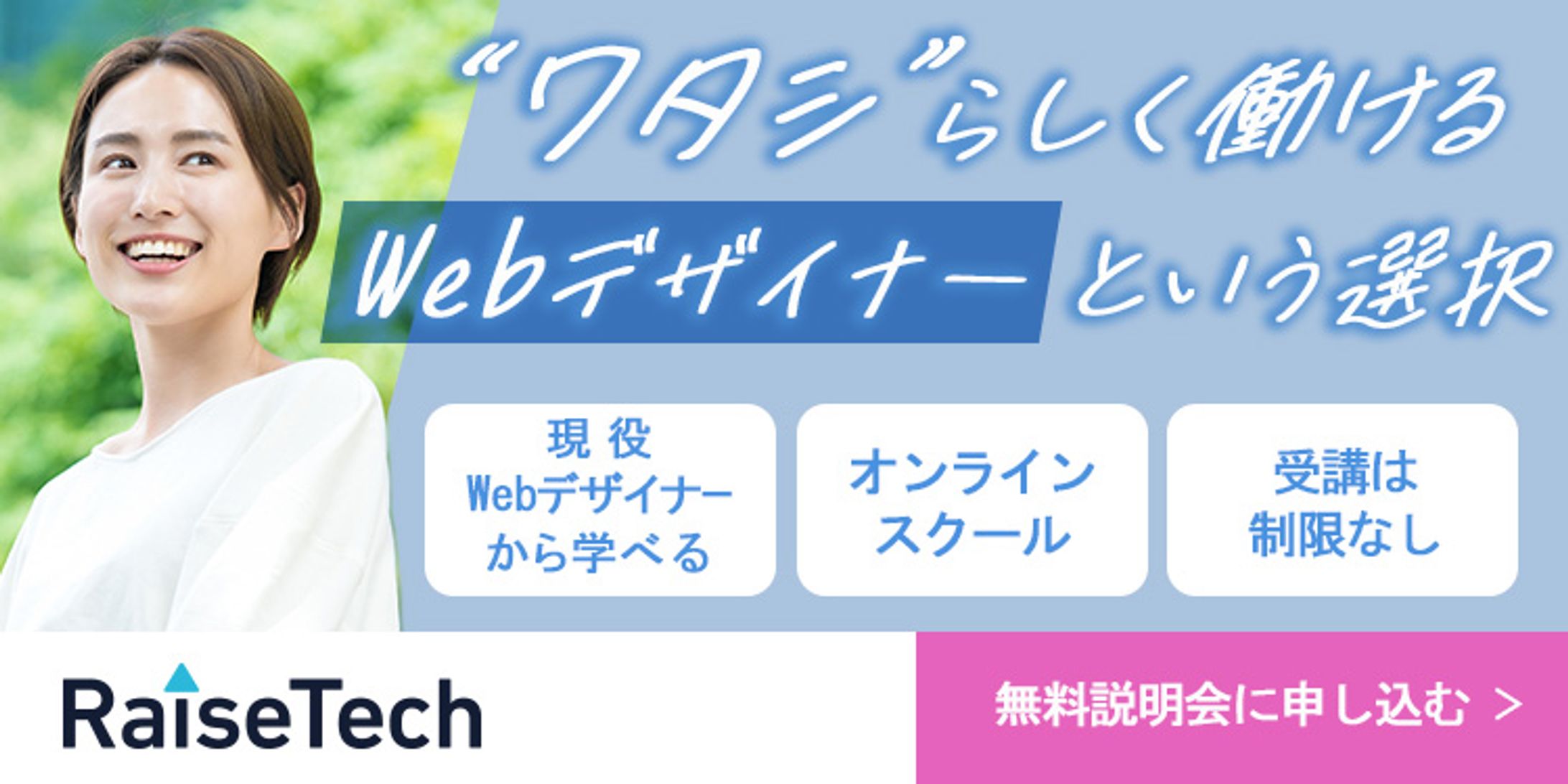 Googleバナー(オンラインエンジニアリングスクール) | スクール課題-1