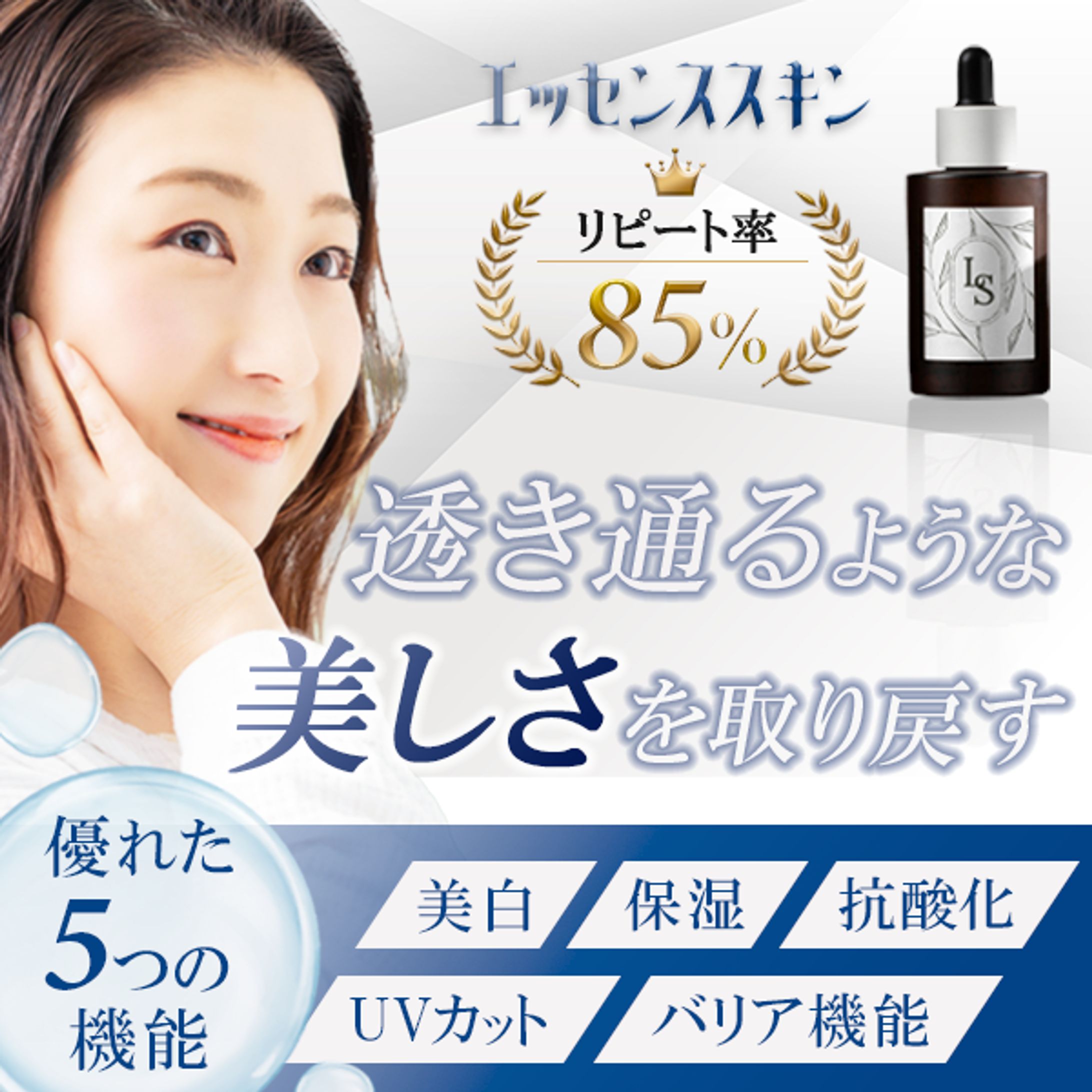バナー (大人向け美容液）-1