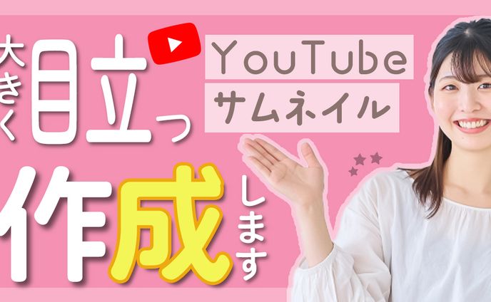 サムネ、ポップ